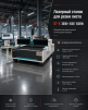 Лазерный станок для резки листа ST-E 3000*1500 1500W - st-e.info - Тольятти