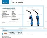 Горелка для полуавтоматической сварки TBi 150 Expert, длина 3 метра - st-e.info - Тольятти