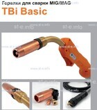 Горелка полуавтоматическая  TBi Basic 511 orange-ESW, длинна рукава 5 метров - st-e.info - Тольятти