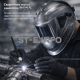 Сварочная маска хамелеон BOSS (YXE-X58E Plus) - st-e.info - Тольятти
