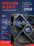 Вентилятор  VD 9225M sleeve (скольжения) 24V, 0.15А - st-e.info - Тольятти