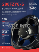 Вентилятор 200FZY-8S - st-e.info - Тольятти