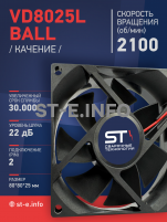 Вентилятор  VD8025L Ball (качения) 12V - st-e.info - Тольятти