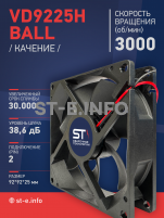 Вентилятор  VD 9225H Ball (качения) 12V, 3000 об.мин, 0,3А - st-e.info - Тольятти
