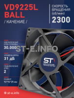 Вентилятор  VD 9225L Ball (качения) 12V, 2300 об/мин, 0,17A - st-e.info - Тольятти