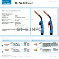 Горелка для полуавтоматической сварки TBi 7W-CC Expert, длина 5 m. - st-e.info - Тольятти