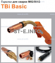 Горелка полуавтоматическая  TBi Basic 511 orange-ESW, длинна рукава 4 метра - st-e.info - Тольятти